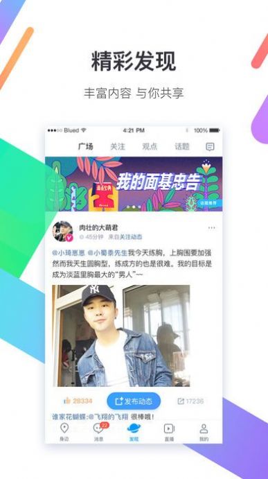 布鲁帝交友软件 2