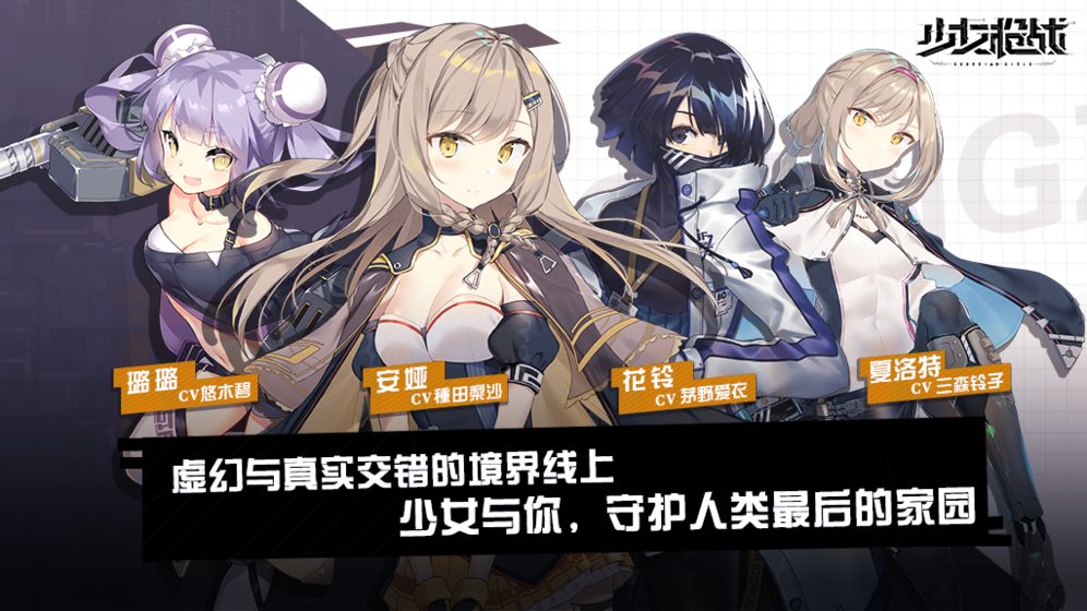 少女枪战安卓版 1