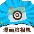 动漫脸相机app