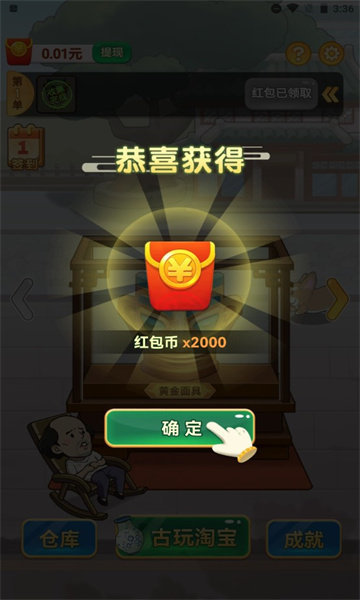 成语鉴宝红包版 2