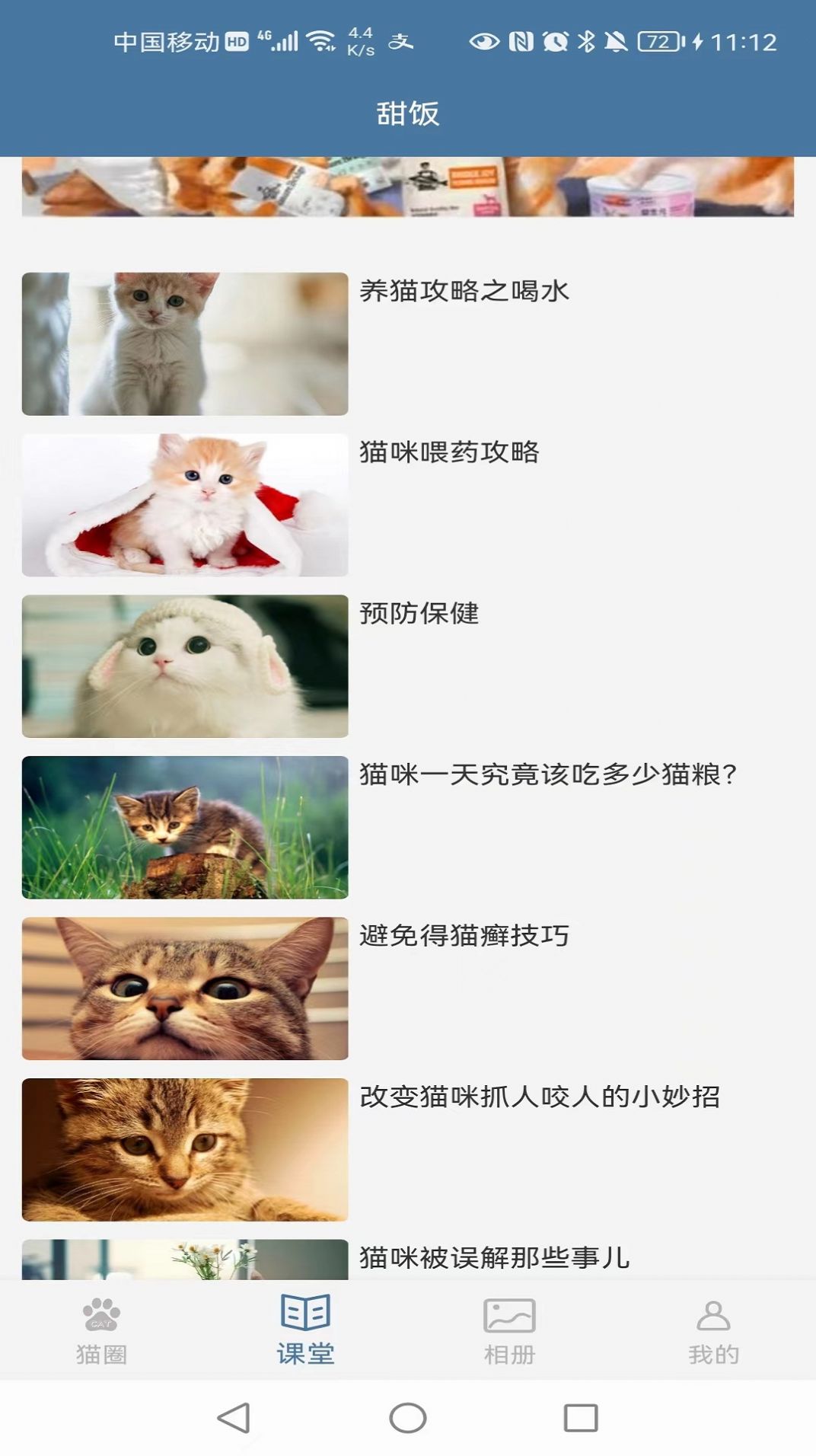 甜饭美食app 1