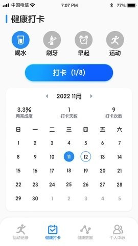 迅捷计步 1