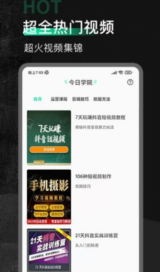 今日素材app 3