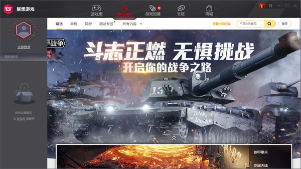 联想游戏中心客户端 联想游戏中心客户端