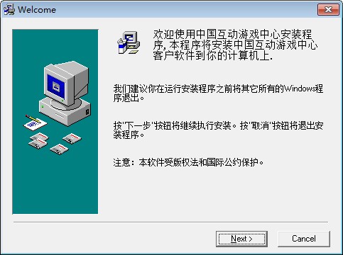 中国互动游戏中心对战平台正式版