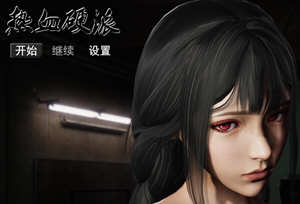 热血硬派rgp