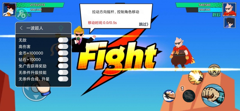 一波超人修改器版2021游戏截图