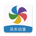 风车动漫