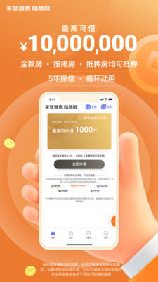 平安普惠陆慧融贷款