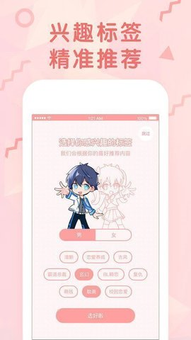 嘿啾漫画app
