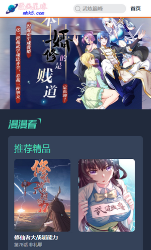 漫画星球最新版