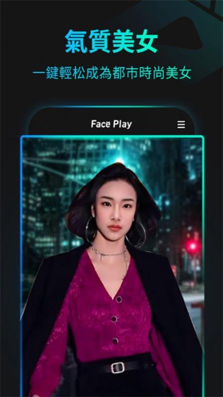 秀脸FacePlay