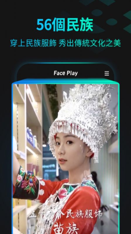 秀脸FacePlay
