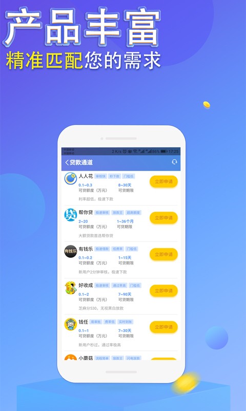 优选贷