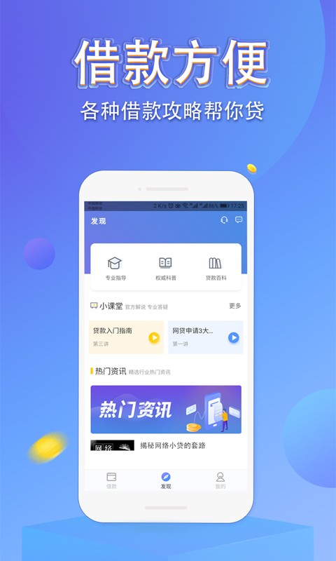 优选贷