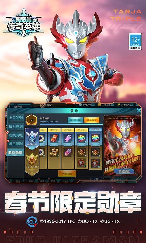 奥特曼传奇英雄无需登录截图
