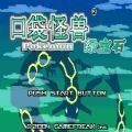 口袋妖怪全神兽解锁(满级)