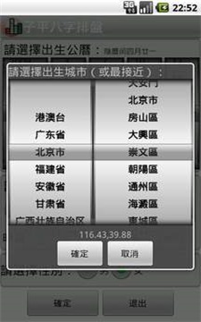 子平八字排盘