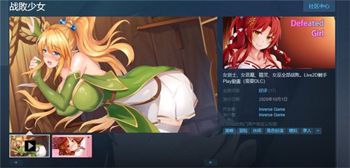 战败少女安卓版
