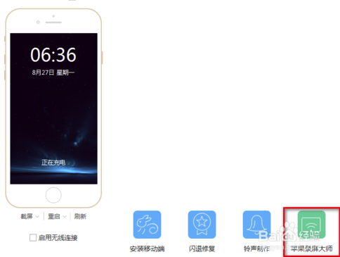 如何使用AirPlayer电脑端录制视频