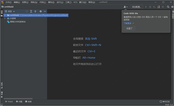PHPStorm2021.3破解版2