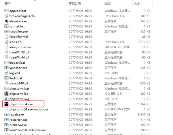 PHPStorm2021.3破解版安装步骤1