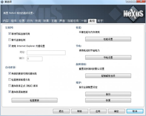 Nexus桌面美化插件1