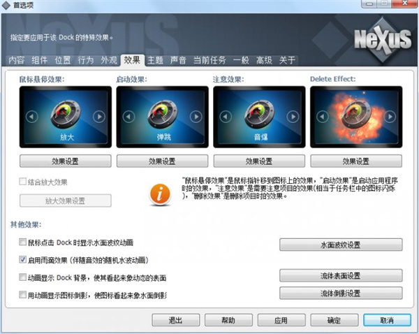 Nexus桌面美化插件2