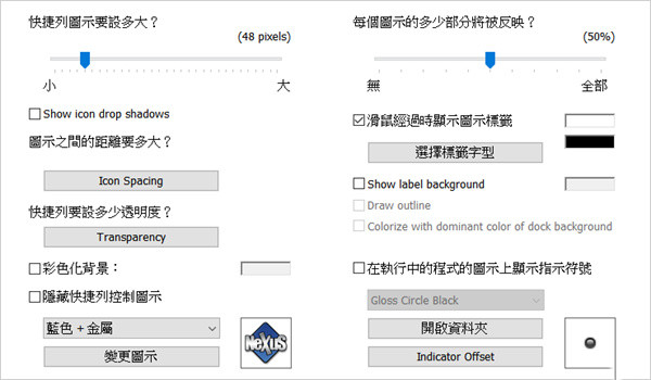 Nexus桌面美化插件使用方法8