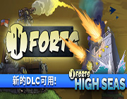 进击！要塞！（Forts）