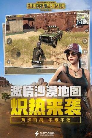 绝地求生刺激战场国服版下载安装