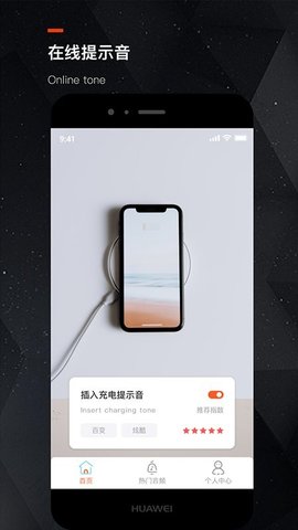 充电提示音
