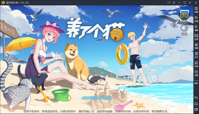 养了个猫破解版下载