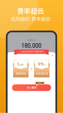 人品贷极速版