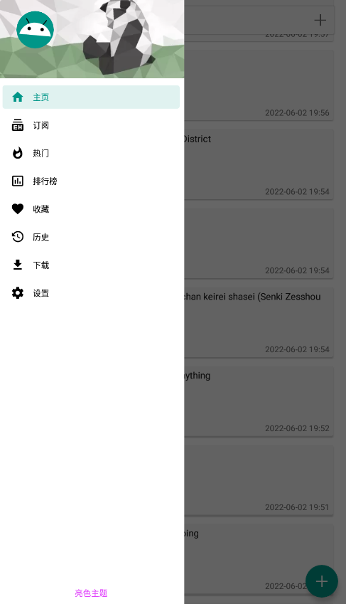 ehviewer白色版1.7.26