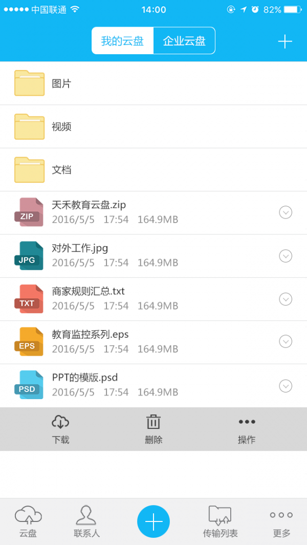 天禾云盘 1