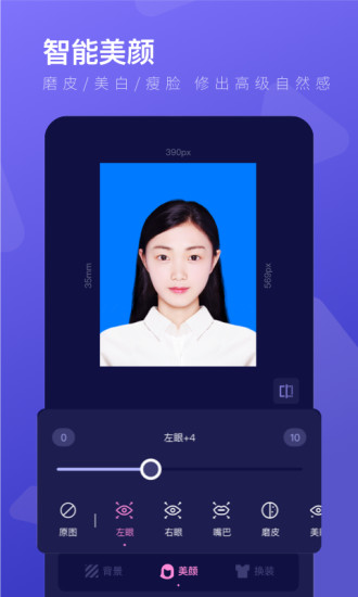 最美证件照制作 1