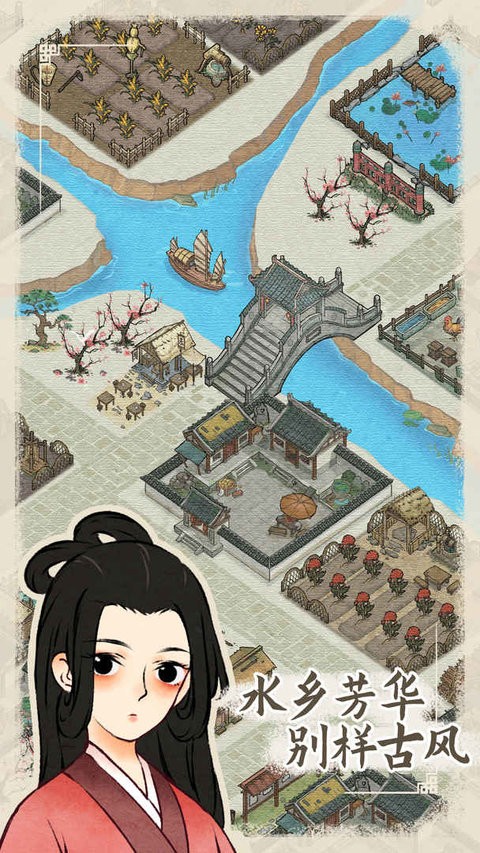 水乡芳华录手机版
