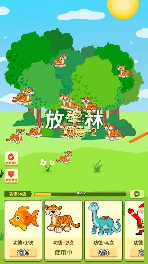 放生模拟器安卓版 放生模拟器手机版