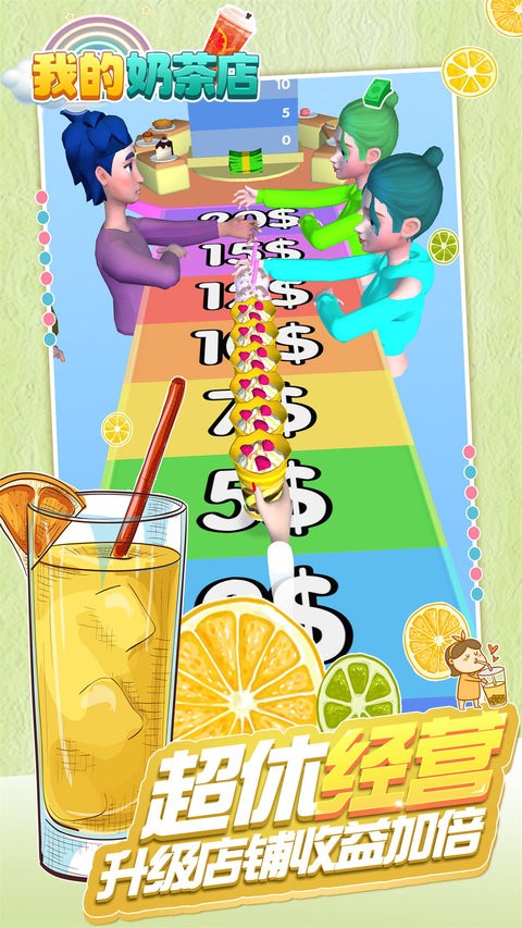 我的奶茶店免费版