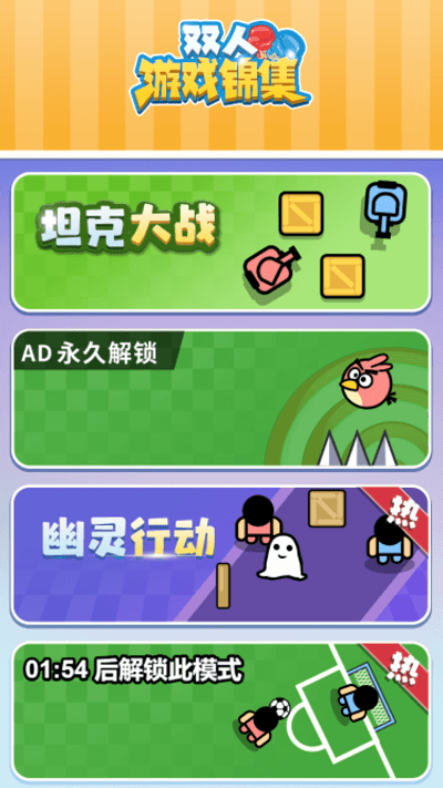 双人游戏锦集游戏下载