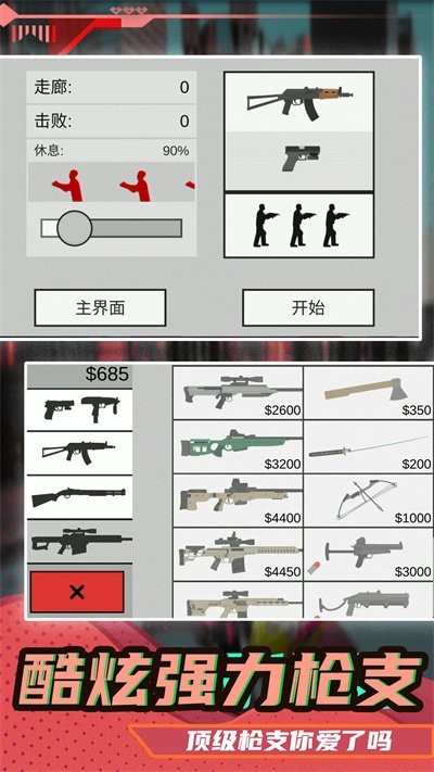 小小疯狂枪王免费下载