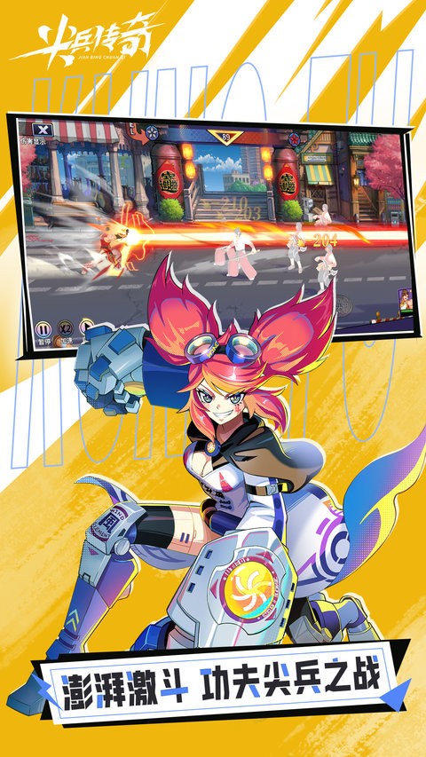 尖兵传奇官方版