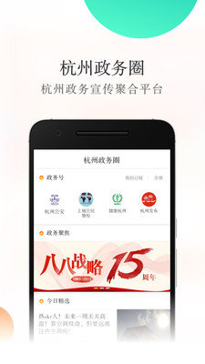杭加新闻 2