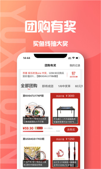 鱼喜团app 2