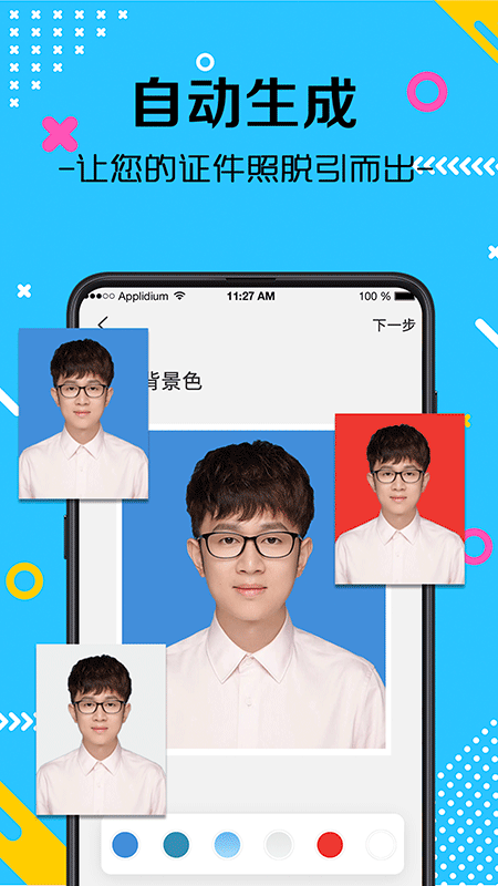 自拍最美证件照APP 1