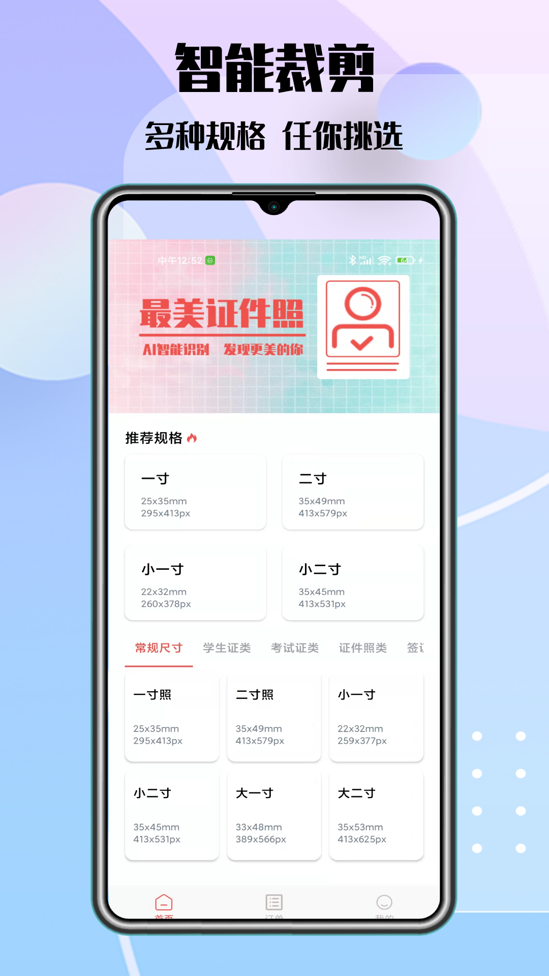 极速最美证件照 1