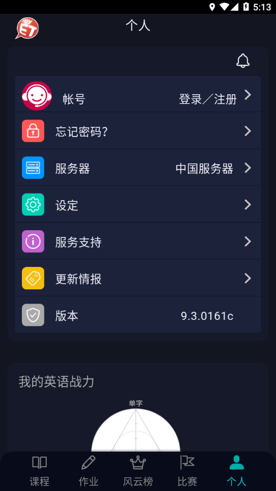 MyET手机版 1