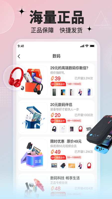欧气魔盒app 2