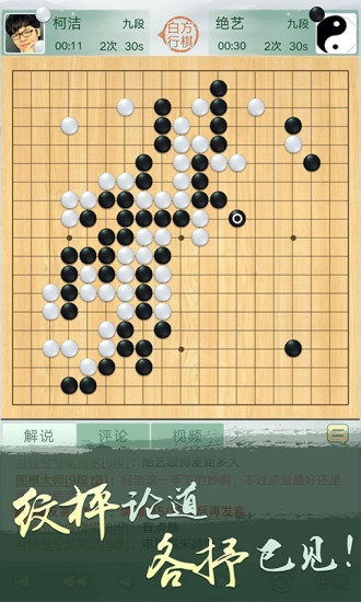 2022腾讯围棋app下载